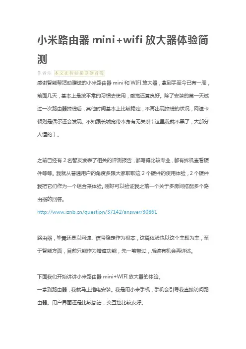 小米路由器mini+wifi放大器体验简测