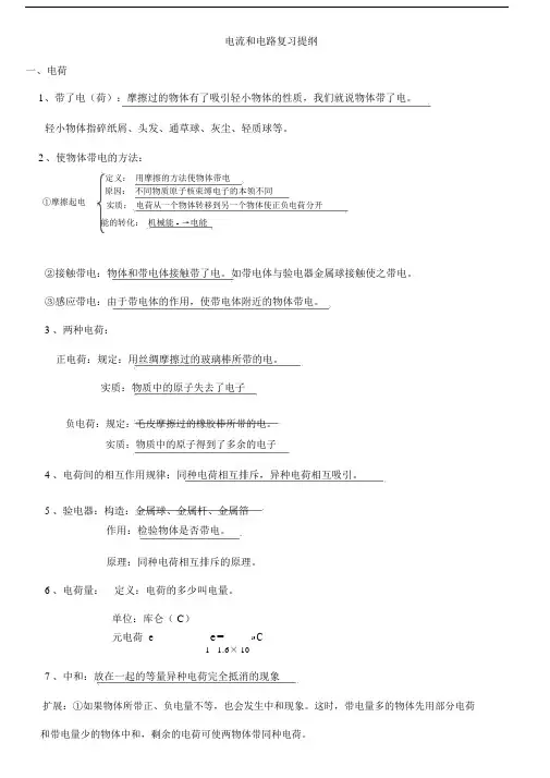九年级物理电流和电路知识点总结.docx