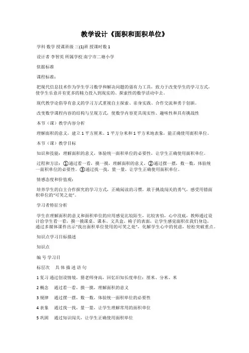教学设计《面积和面积单位》