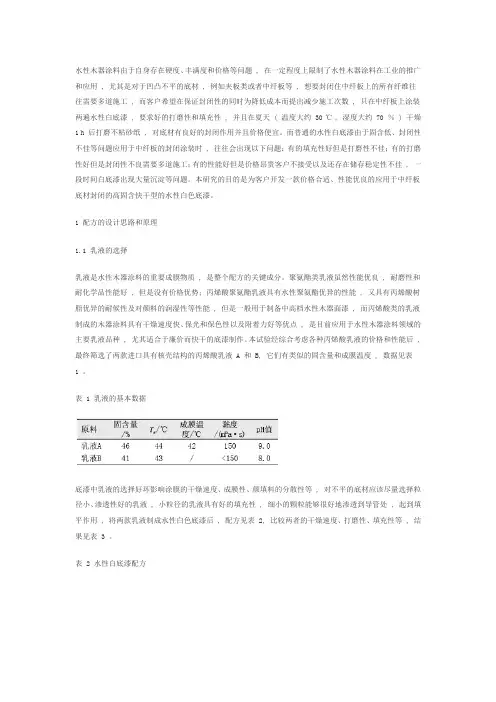 高固含、快干型水性木器白色底漆的配方设计