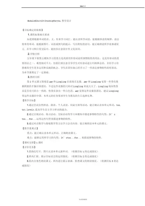 英语教学设计模板