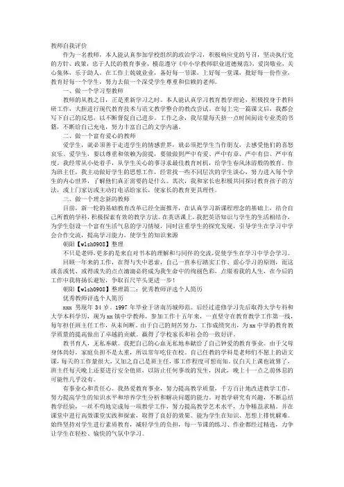 简历教师自我评价