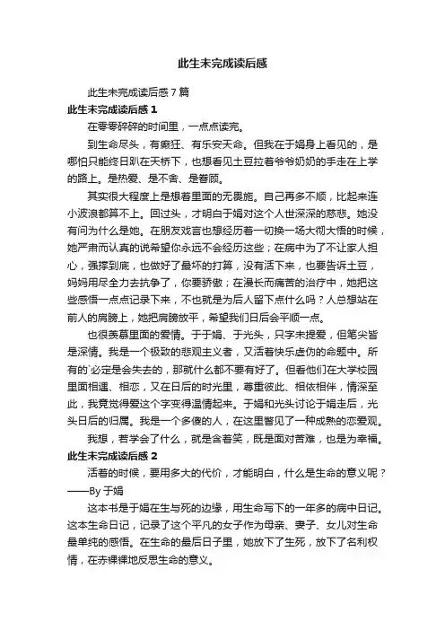 此生未完成读后感