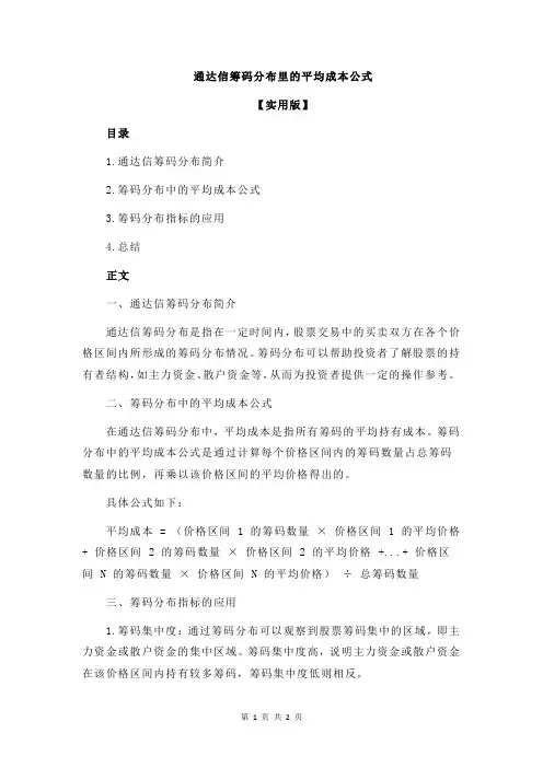 通达信筹码分布里的平均成本公式
