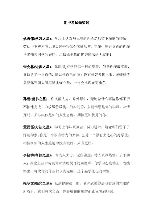 期中考试颁奖词