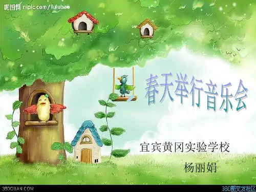 春天春天举行音乐会小学音乐人音版三年级下册课件