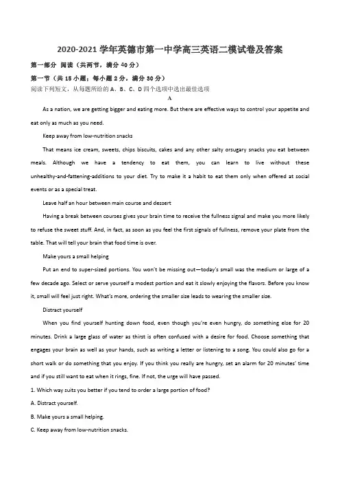 2020-2021学年英德市第一中学高三英语二模试卷及答案