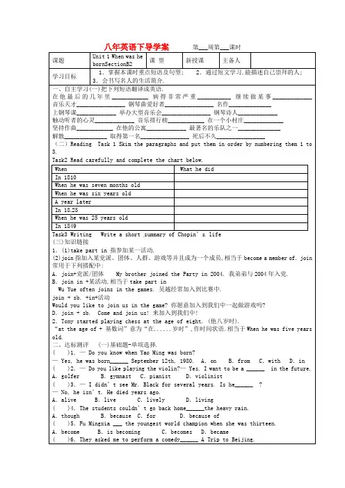 鲁教版(五四制)英语 八年级下册 Unit 1 When was heborn_ Section B