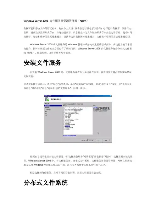 Windows_Server_2008_文件服务器资源管理器(FSRM)