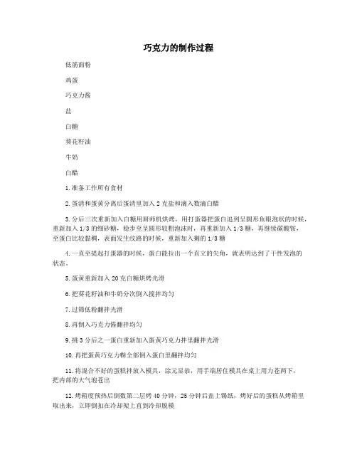 巧克力的制作过程