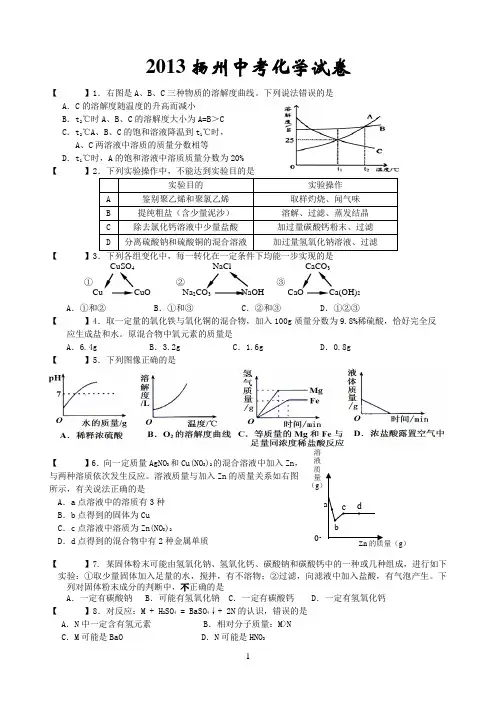 2013扬州中考化学试卷