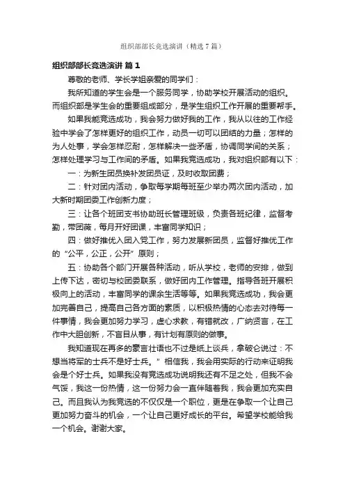 组织部部长竞选演讲（精选7篇）