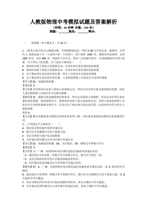 2020年人教版物理中考模拟试题及答案解析