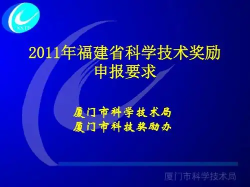 申报省奖培训ppt课件