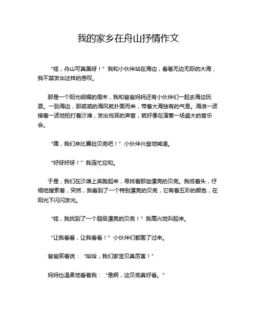 我的家乡在舟山抒情作文
