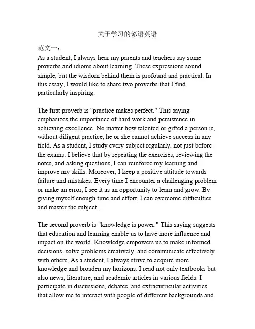 关于学习的谚语英语