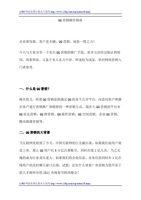 QQ营销操作指南(2011最新)