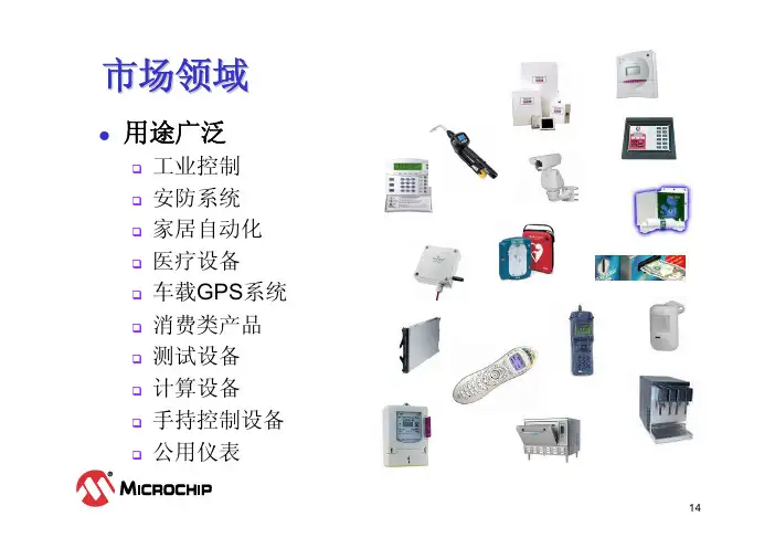 Microchip拓展更高性能32位MIPS内核产品(二)