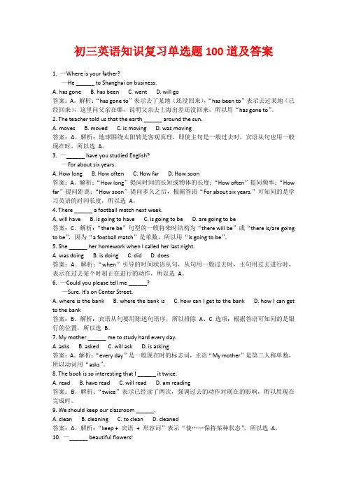 初三英语知识复习单选题100道及答案