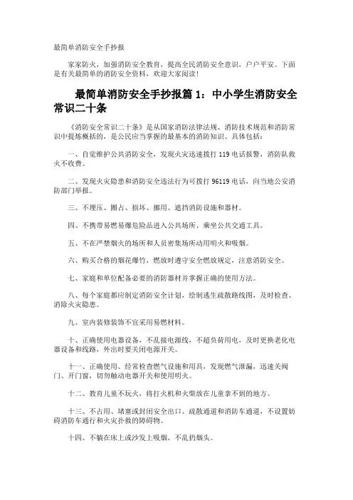 最简单消防安全手抄报