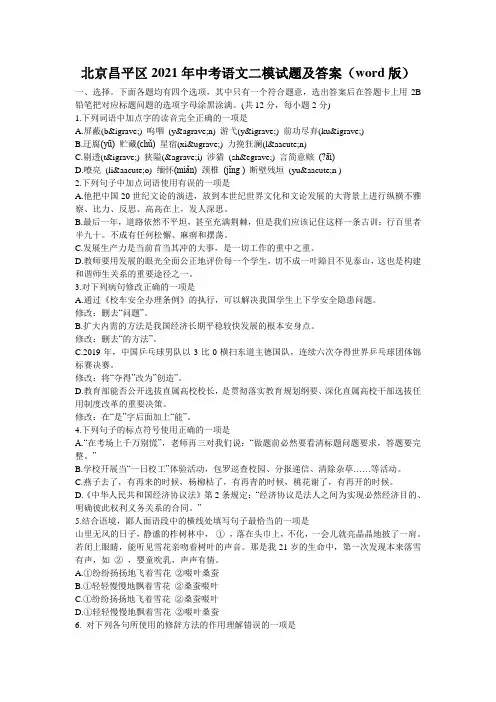 北京昌平区2021年中考语文二模试题及答案(word版)_0