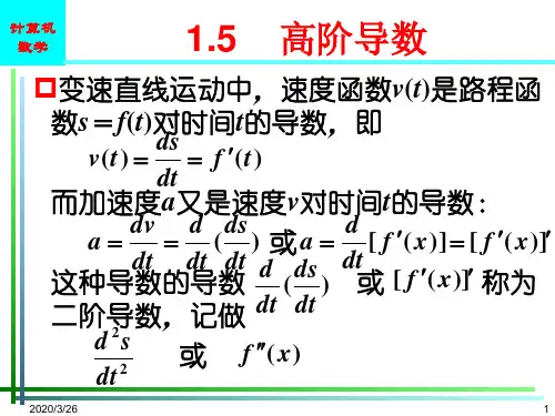 计算机数学基础一高阶导数、微分)