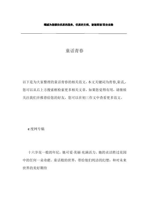 童话青春