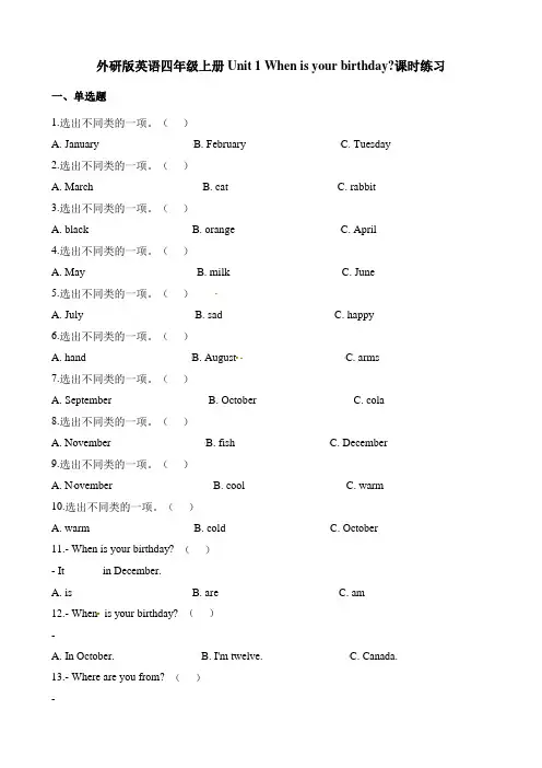 外研版英语四年级上册Unit 1 When is your birthday课时练习