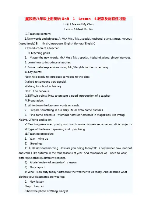 英语八年级上册冀教版unit1lesson6教案及配套练习题