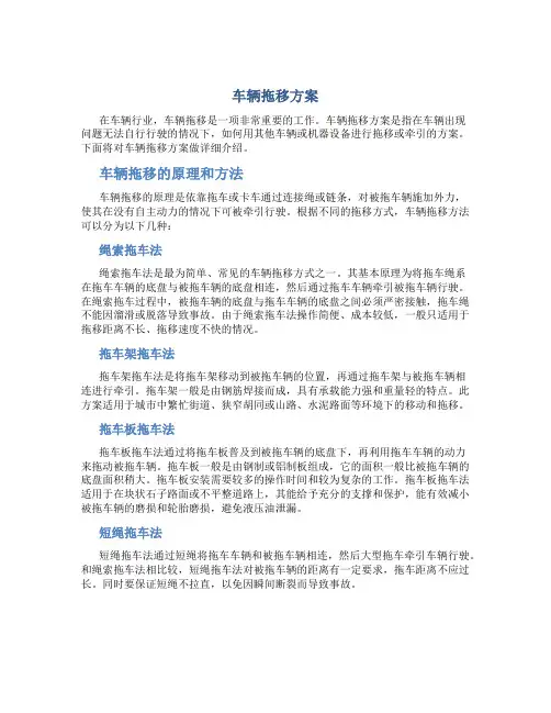 车辆拖移方案