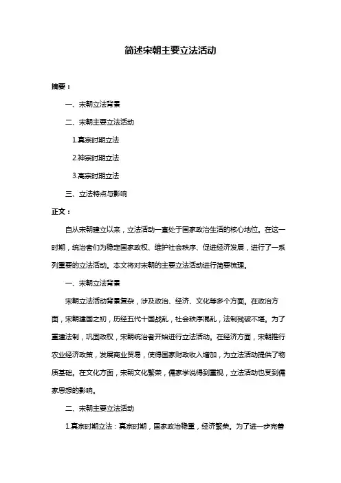 简述宋朝主要立法活动