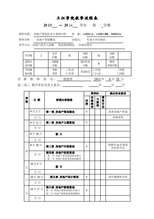 三江学院教学进程表