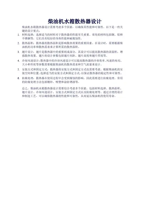 柴油机水箱散热器设计