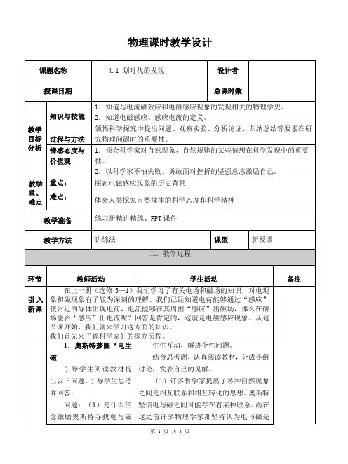 人教版高中物理选修3-2第四章第1节 划时代的发现