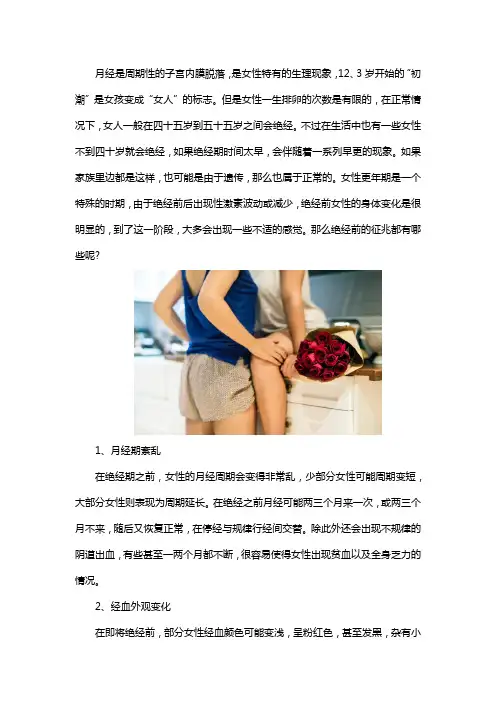 女性绝经前的征兆有哪些