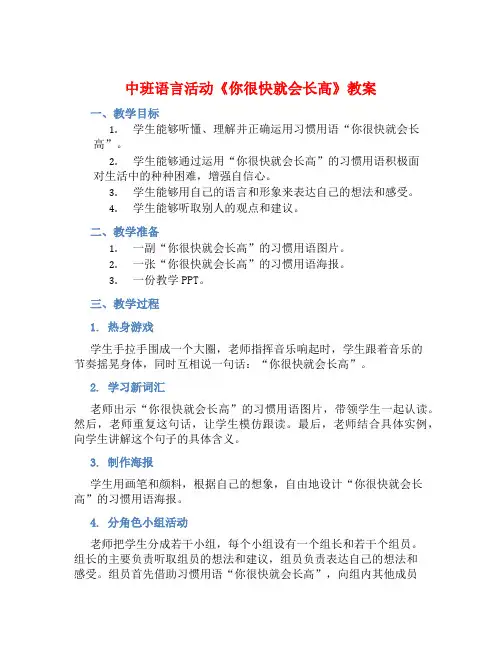 中班语言活动你很快就会长高教案【含教学反思】