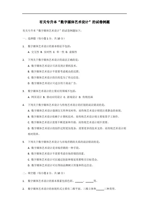 专升本数字媒体艺术设计23年试卷