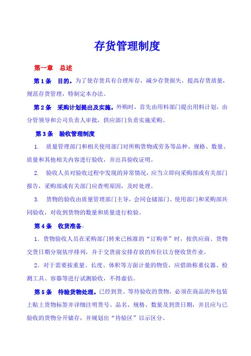 存货管理制度 5