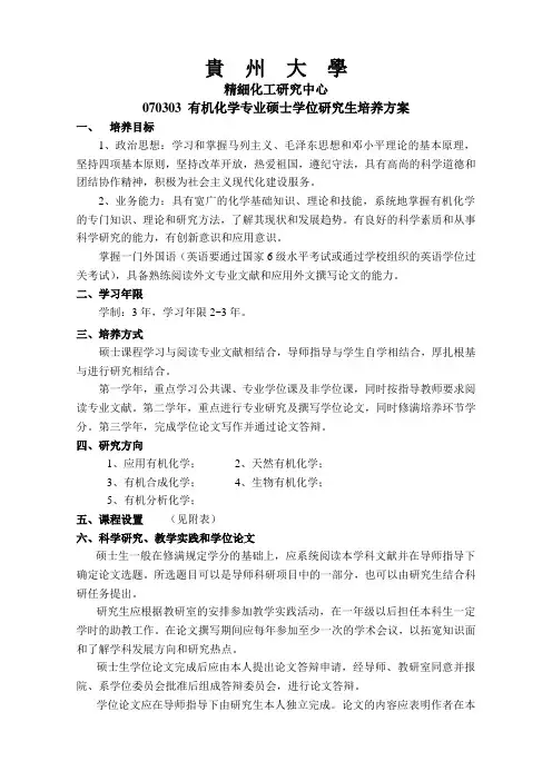 贵州大学精细化工研究中心有机化学培养方案