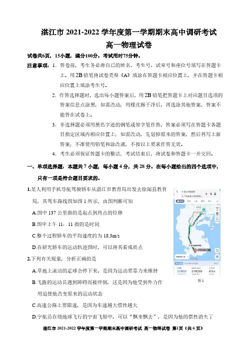 2021-2022学年广东省湛江市高一上学期期末考试 物理 PDF版含答案