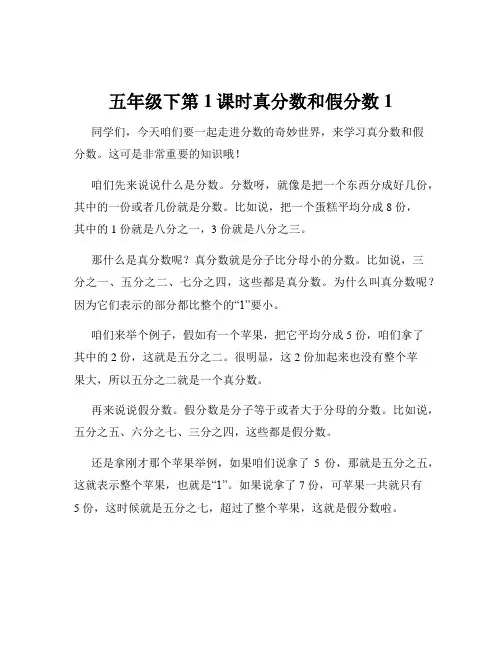 五年级下第1课时真分数和假分数1