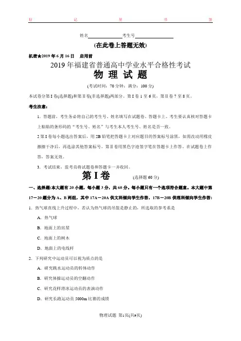 2019年6月福建省普通高中学业水平合格性考试物理(含答案)