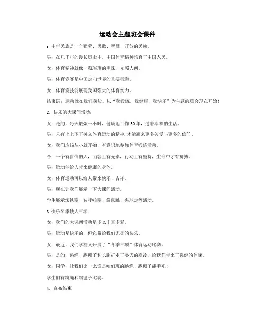 运动会主题班会课件