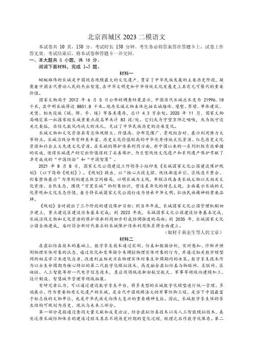 北京西城区2023二模语文