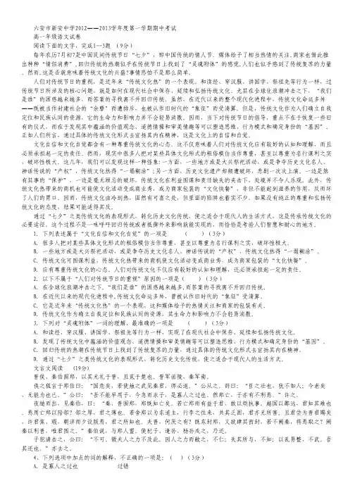 安徽省六安市新安中学2012-2013学年高一上学期期中考试语文试题