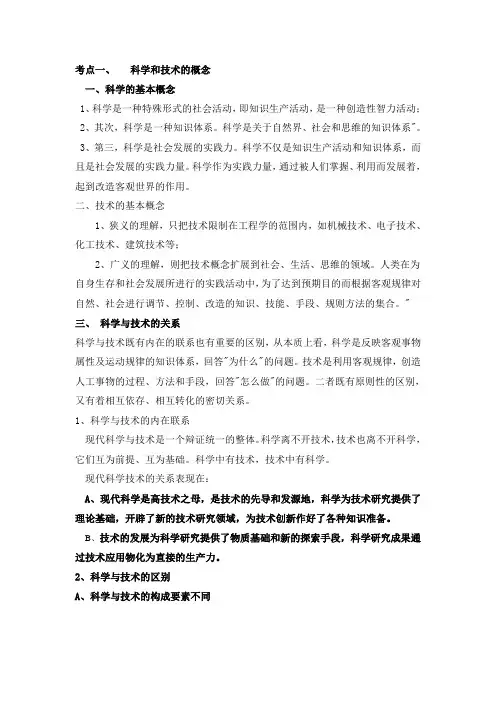 现代科学技术概论复习重点