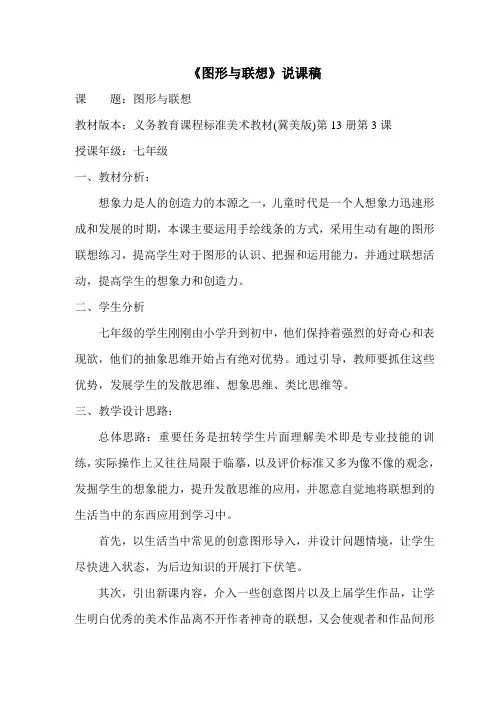 图形与联想