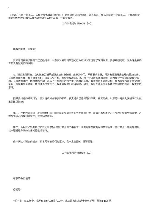 工作失误检讨书500字三篇