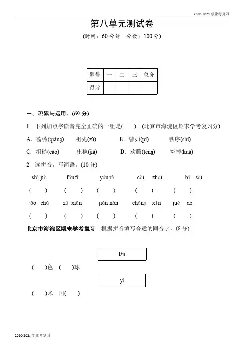 二年级下册语文试卷-第八单元测试卷(含答案)-人教部编版