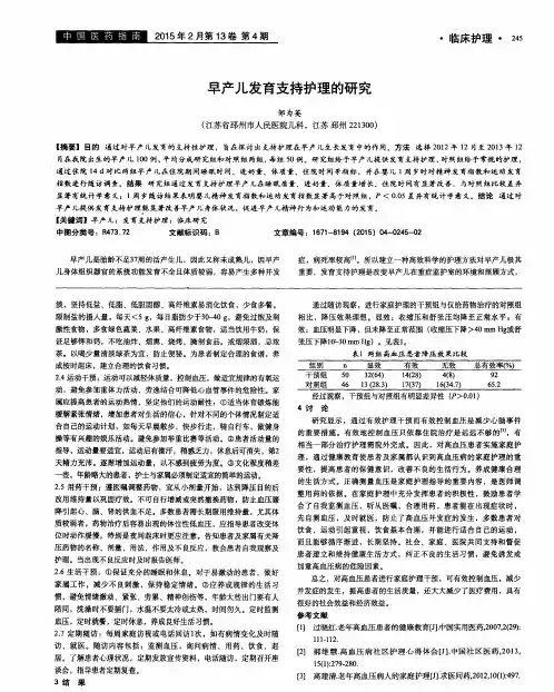 早产儿发育支持护理的研究